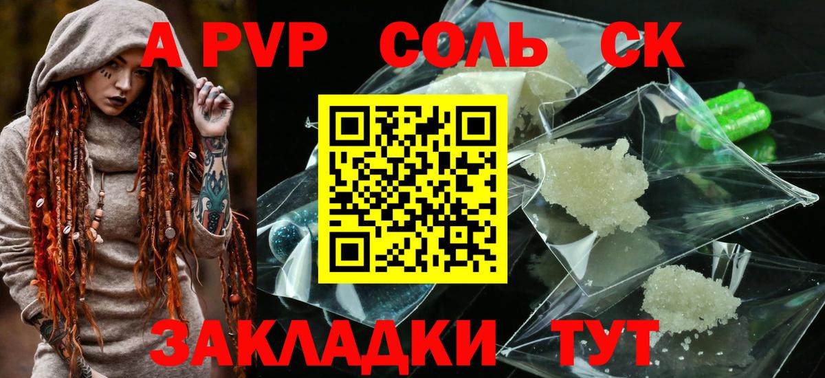 Alpha-PVP  A PVP СК КРИС  Вход с VPN  Alfa_PVP Crystall  Шелехов 