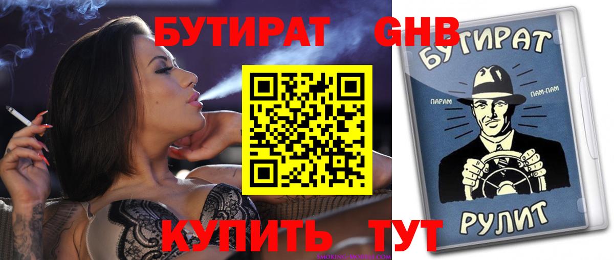 Бутират BDO 33% Шелехов