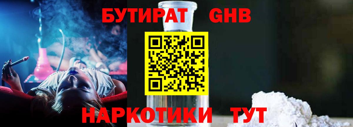 Шелехов  Бутират Butirat  Вход с VPN 