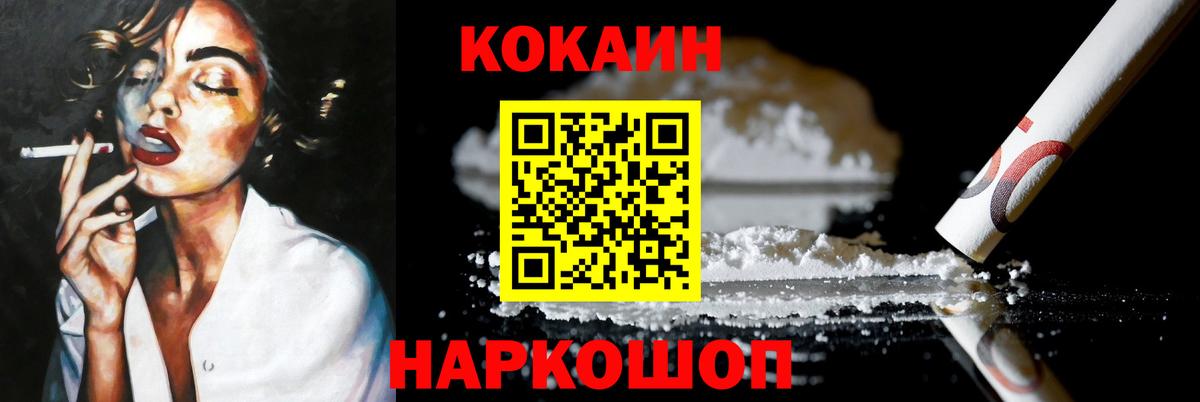 Cocaine Колумбийский  КОКАИН 99%  Вход с VPN  Шелехов 