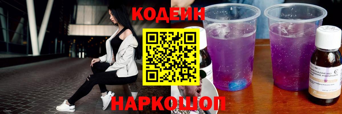 Codein напиток Lean (лин)  Codein напиток Lean (лин)  Вход с VPN  Шелехов 