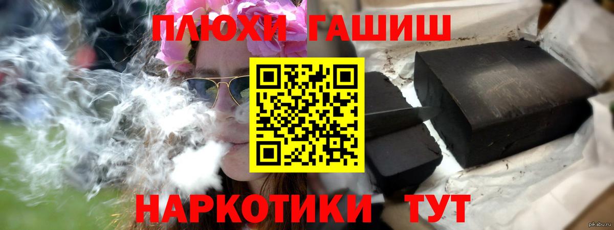 ГАШ VHQ  Гашиш убойный  Вход с VPN  Шелехов 