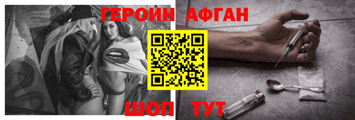 Героин хмурый Шелехов